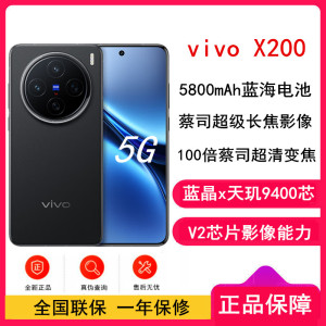 vivo X200 辰夜黑 12GB+256GB 天玑9400芯 5G 蔡司超级长焦90W快充 5800毫安大电池 手机