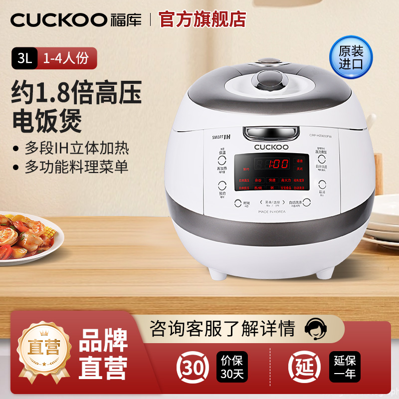 福库原装进口智能压力电饭煲原装进口HZ0650家用电饭锅1-4人福库白珊瑚