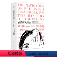 [正版]感情研究指南:情感史的框架 薄荷实验书系 情感史研究的奠基之作 心理学、人类学和历史学之间架起桥梁