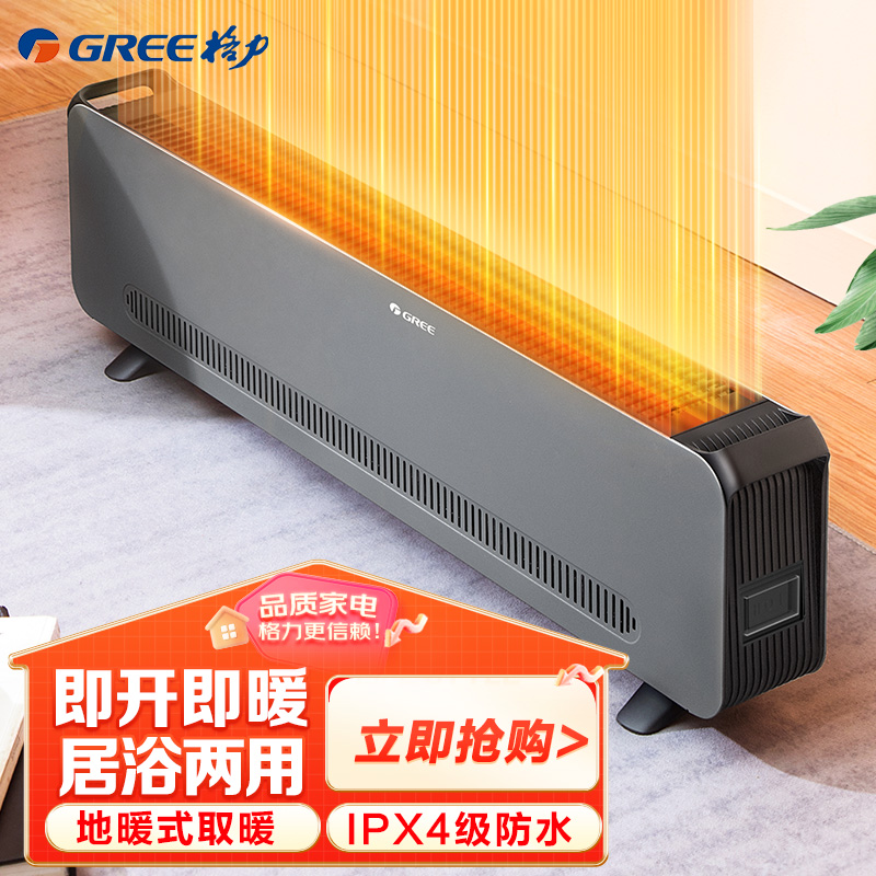 格力(GREE)踢脚线取暖器NJF-X6020家用大面积电暖器电暖气片IPX4级防水移动地暖浴室干衣暖风机