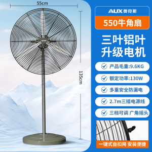 奥克斯大风量商用落地扇工厂大功率工业电风扇牛角扇 550爆花银落地牛角扇