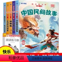[全5册] 五上快乐读书吧(赠考点) [正版]快乐读书吧五年级上册必读的课外书中国民间故事非洲田螺姑娘精选列那狐的故事一