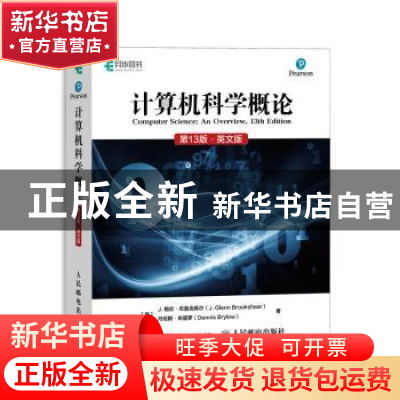 正版 计算机科学概论:英文版 [美] J. 格伦·布鲁克希尔(J. Glenn