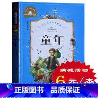 [正版] 童年 彩图注音版彩色插图版世界经典文学名著宝库 6-12岁小学生课外书小学课外阅读注音版中国儿童文学北京日报出