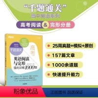 英语 全国通用 [正版]高考英语阅读与完形强化训练1000题 高一高二高三英语阅读理解专项训练题库 完形填空作答高分技