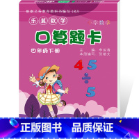 [正版]四年级下册数学口算题卡竖式计算应用题非人教版数学练习题同步练习口算速算数学计算题强化专项思维训练乐算数学应用题