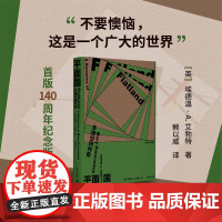 平面国 埃德温·A.艾勃特 脑洞大开的科幻小说 了解维度 阿西莫夫 科普读物 科幻寓言 外国文学科幻小说三体同系列小说