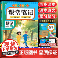 家长帮精解精炼 课堂笔记 数学 六年级 上册 R 北方妇女儿童出版社 武彤 编 小学数学同步讲解训练 小学教辅