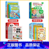 [组合]理科思维启蒙书全套18册 [正版]我的奇趣物理书全套6册 小学生3-6年级孩子的科普启蒙书籍 青少年科学阅读