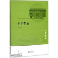 宁波文化丛书第二辑 千年郡庙:宁波城隍庙的前世今生