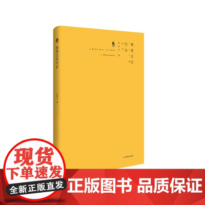 被推迟的约会 诗歌文学 黄家光 精装 华东师范大学出版社