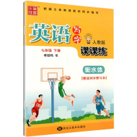 [M]英语写字课课练 7年级 下册 人教版 听写版 李放鸣 著 -9787559353559