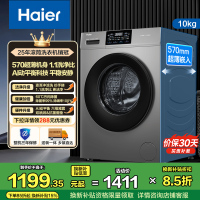海尔(Haier)初色系列 10公斤 变频 全自动 滚筒洗衣机 超薄 除菌螨 29S升级款 XQG100-606H