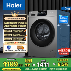 海尔(Haier)初色系列 10公斤 变频 全自动 滚筒洗衣机 超薄 除菌螨 29S升级款 XQG100-606H