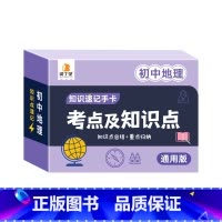 初中地理 [正版]2024新版初中数理化考点及公式知识速记手卡全国通用版语数英生政史地道德与法治九科7到9年级公式定理大