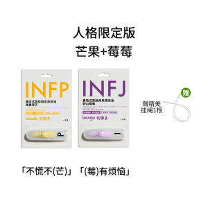 lessgo利事多人格标签系列无火香薰鼻吸精油高级清新治愈香氛情绪舒服香