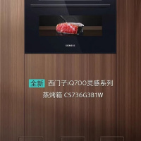 西门子CSG736G3B1W德国原装进口蒸汽烤箱紧凑型