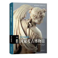 正版新书]那不勒斯国家考古博物馆(意)哥伦布9787544748308
