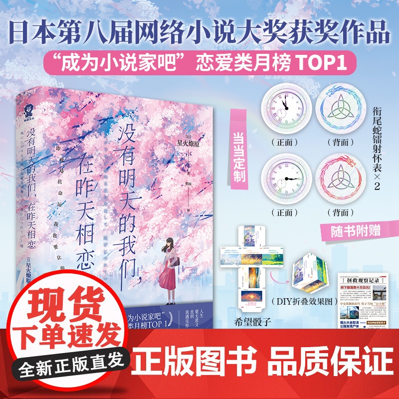 没有明天的我们,在昨天相恋[当当定制衔尾蛇镭射怀表X2]第八届网络小说大奖获奖作品 预计发货05.27