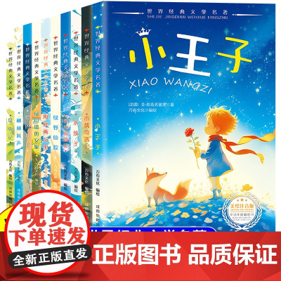 小王子绿野仙踪绿山墙的安妮海底两万里木偶奇遇记彩图注音版小学生课外阅读书籍一二三年级世界经典儿童文学名著读物故事书6-1