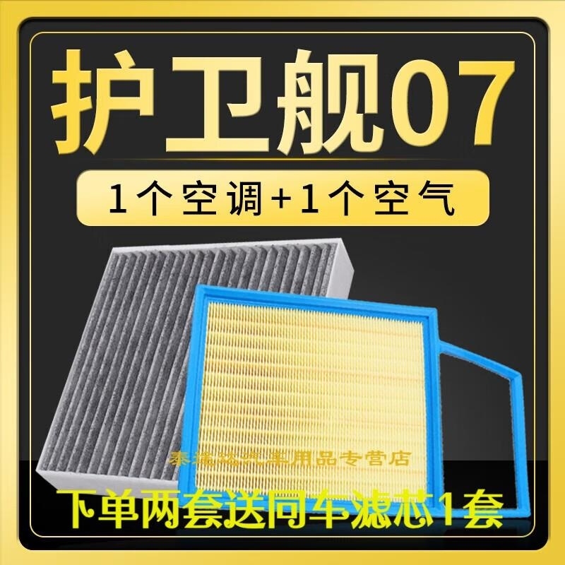 游枫亭适配比亚迪护卫舰07空调滤芯空气格原厂升级dm-i空滤dm-p滤清器