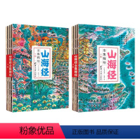 [正版]山海经全集精绘 古籍研究 山海经 地理 神话传说 观山海 山海经地理方位图 鬼刀 九州缥缈录 中国 古代
