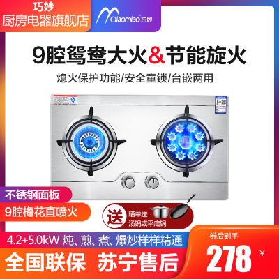 巧妙（QIAOMIAO）燃气灶天然气灶煤气灶双灶液化气灶家用定时灶具台式嵌入式9腔鸳鸯大火灶Q313-液化气自行安装