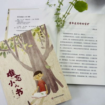 谭旭东纯美儿童文学系列·难忘“小人书”