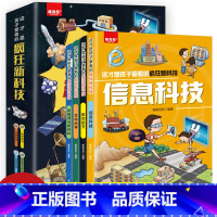这才是孩子爱看的疯狂新科技全4册 [正版]这才是孩子爱看的疯狂新科技全4册 儿童科学百科全书少儿趣味大百科全套科普类书