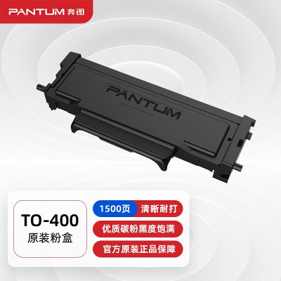 奔图(PANTUM)TO-400原装粉盒适用P3010 P3300 M6700 M7100 M6800FDW M7200
