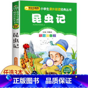 昆虫记 [正版]科学家的故事注音版书 中外名人故事100个 二年级课外书必读老师经典书目 小学生语文课外阅读书籍 7-8