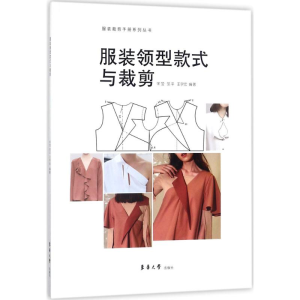[M]服装领型款式与裁剪-9787566912855