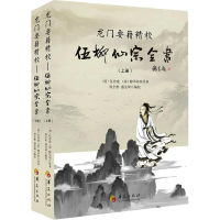 音像龙门要籍精校(明)伍冲虚,(清)柳华阳