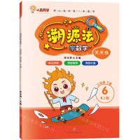 [N]溯源法学数学(6下RJ版)-9787545581652