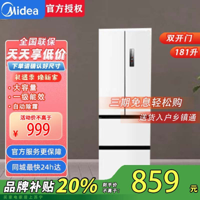 美的MR-190E极地白 181升双门冰箱家用双温冷藏冷冻大容量保鲜低音超薄电冰箱小户型两开门