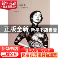 正版 流言与传奇:张爱玲评传 孔庆茂 商务印书馆有限公司 9787100