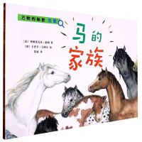 [N]马的家族/万物的秘密-9787020156405