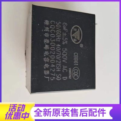 帮客材配法迪欧油烟机CXW-268-J9007C启动电容(6UF电容)