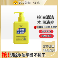 佰束硫磺氨基酸胶态硫控油洗面奶150g 温和清洁补水保湿不紧绷
