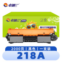 卓旭 硒鼓 惠普HP 218A支