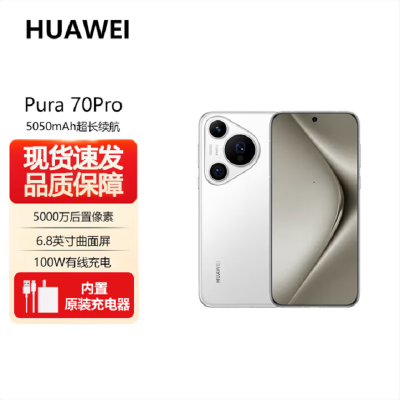 华为Pura 70 Pro 雪域白 12GB+ 512GB 新一代影像系统 100W超级快充 昆仑玻璃 120Hz刷新率 智能手机