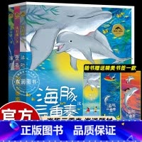 [全套3册]海豚三重奏 [正版]海豚三重奏 沈石溪海豚之歌美绘本 共3册 勇者海豚+半脸海豚+演员海豚沈石溪动物小说海洋