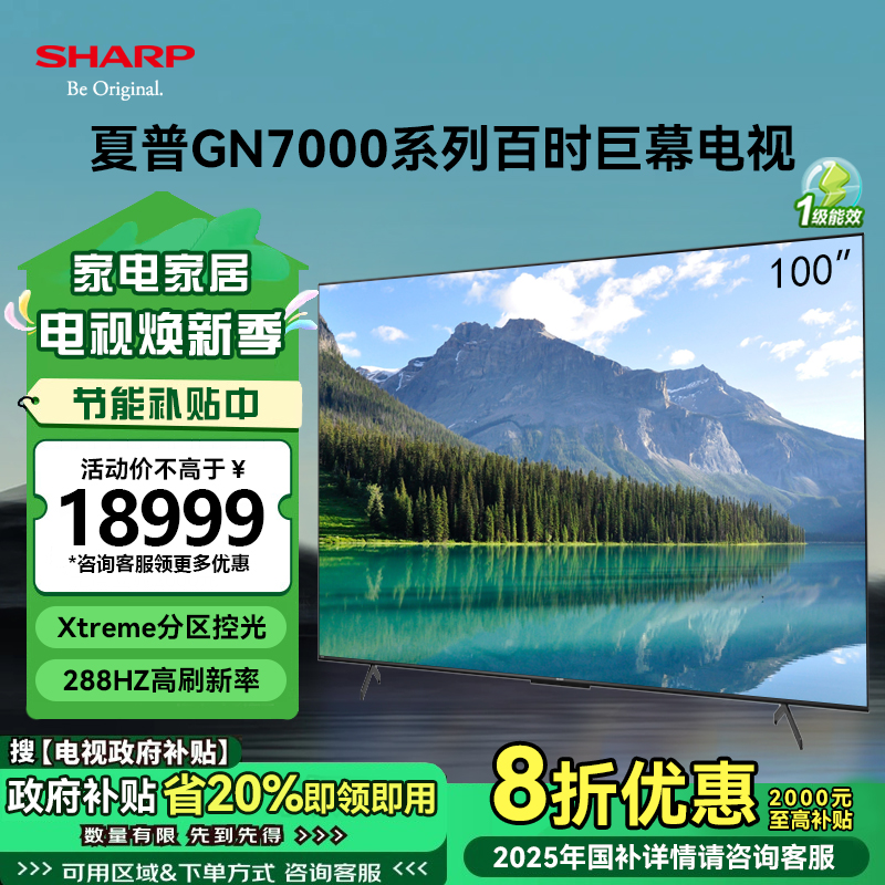 夏普(SHARP) 100英寸24年新品 4K超清4+128G语音智能网络平板液晶电视机4T-C100GN7000A