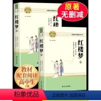 红楼梦 全2册 [正版]西游记原著人民教育出版社 初中生版七年级上册必读课外书全套人教版 初一文言文100回无删减版书籍