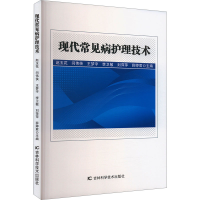 正版新书]现代常见病护理技术赵玉花 等 编9787574411807