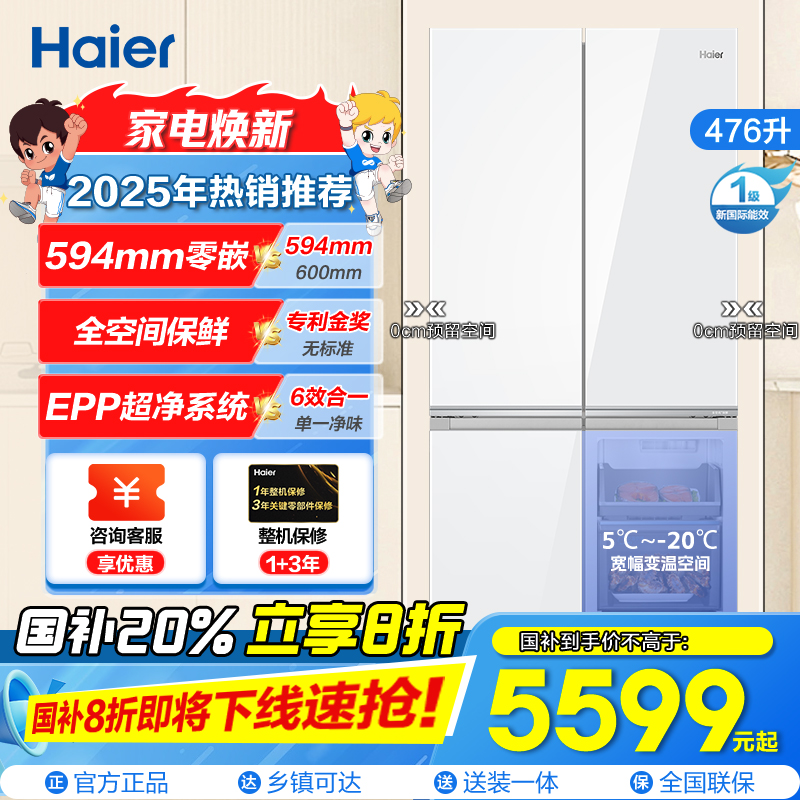 海尔(Haier)476升十字对开门超薄零嵌冰箱 全空间保鲜 EPP超净系统 BCD-476WGHTD1BWWU1
