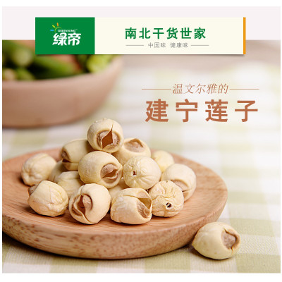 绿帝通心莲子土特产白莲子干货去芯莲子肉通心250g/袋/16袋/箱单箱装