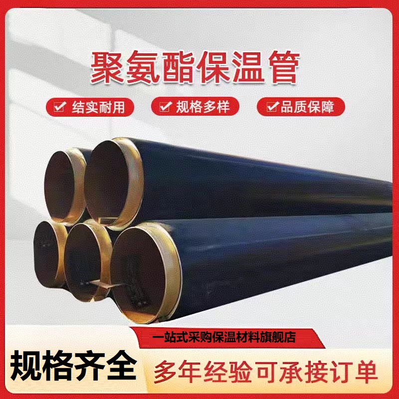 中锦科技 聚氨酯保温管 地埋式聚氨酯保温钢管DN32*40mm米