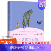 [人教版]一只想飞的猫 [正版]人教版歪脑袋木头桩二年级上册快乐读书吧彩图 人民教育出版社 陈伯吹著曹文轩陈先云主编