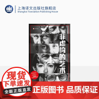 非虚构的艺术 译文纪实 [美] 特雷西•基德尔 理查德•托德 黄红宇译 普利策奖作家 外国文学 纪实 上海译文出版社 正